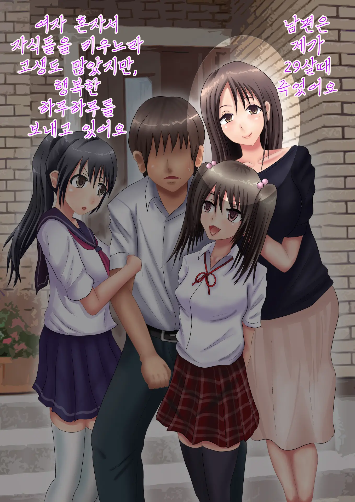 Himitsu No 3 Bitch ~ Haha No Himitsu Hen ~